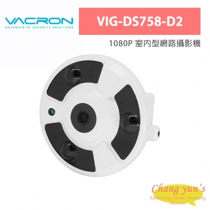VACRON VIG-DS758-D2 1080P 室內型網路攝影機