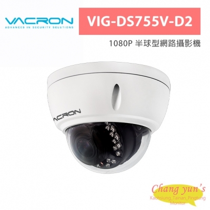 VACRON VIG-DS755V-D2 1080P 半球型網路攝影機