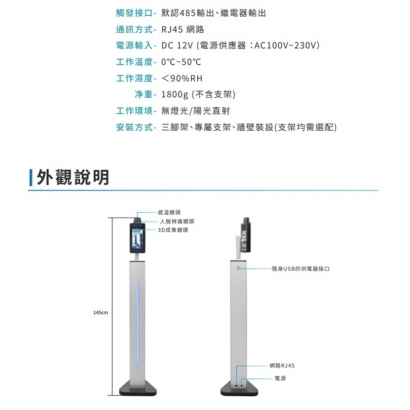 VACRON VIX-SK502 1080P 平板型測溫人臉辨識一體攝影機