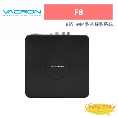 VACRON F8 8路 5MP 影音錄影系統