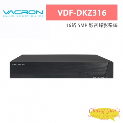 VACRON VDF-DKZ316 16路 5MP 影音錄影系統