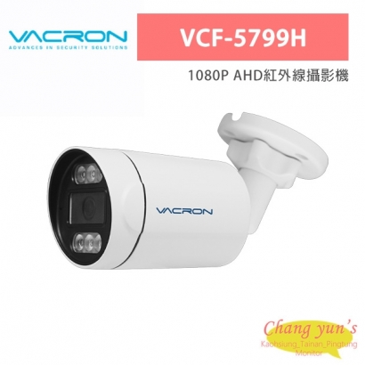 VACRON VCF-5799H 1080P AHD 紅外線攝影機