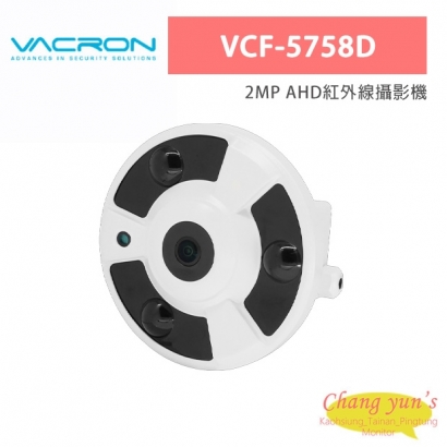 VACRON VCF-5758D 2MP AHD紅外線攝影機