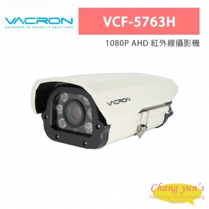 VACRON VCF-5763H 1080P AHD 紅外線攝影機