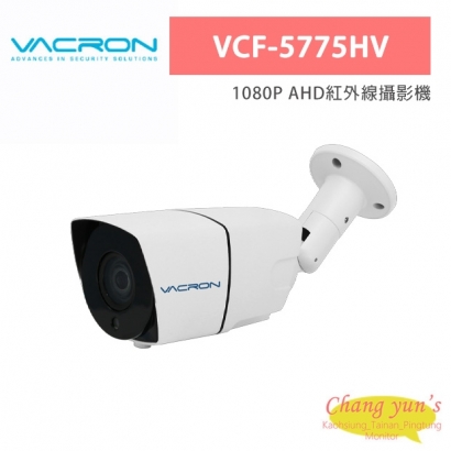 VACRON VCF-5775HV 1080P AHD紅外線攝影機