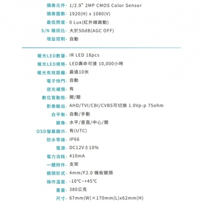 VACRON HTC-5572-W 1080P 室外型高解析暖光攝影機