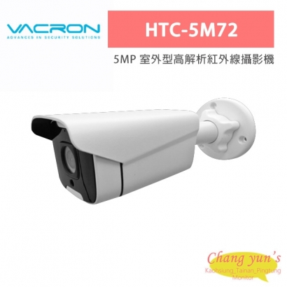 VACRON HTC-5M72 5MP 室外型高解析紅外線攝影機