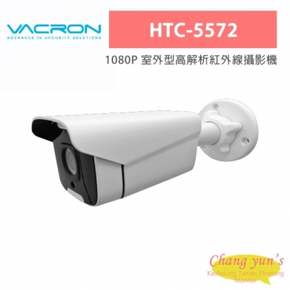 VACRON HTC-5572 1080P 室外型高解析紅外線攝影機