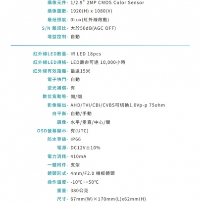 VACRON HTC-5572 1080P 室外型高解析紅外線攝影機