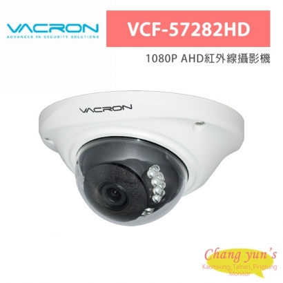 VACRON VCF-57282HD 1080P AHD紅外線攝影機