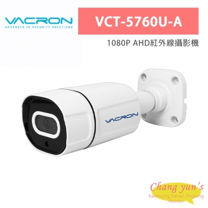 VACRON VCT-5760U-A 1080P AHD紅外線攝影機