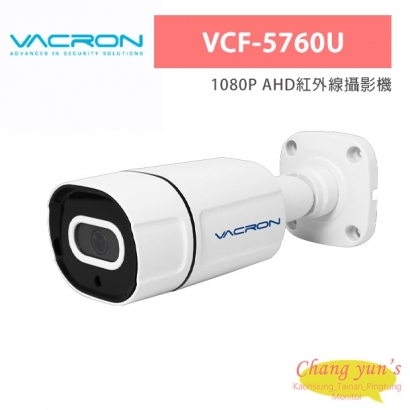 VACRON VCF-5760U 1080P AHD紅外線攝影機