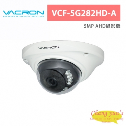 VACRON VCF-5G282HD-A 5MP AHD攝影機