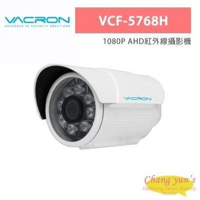 VACRON VCF-5768H 1080P AHD紅外線攝影機