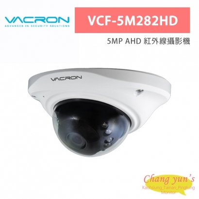VACRON VCF-5M282HD 5MP AHD紅外線攝影機
