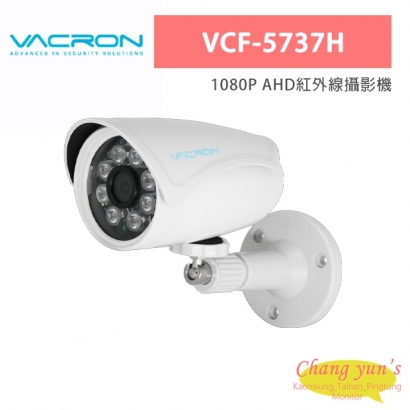 VACRON VCF-5737H 1080P AHD紅外線攝影機