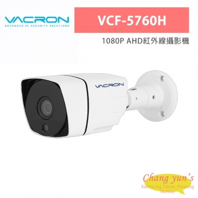 VACRON VCF-5760H 1080P AHD紅外線攝影機