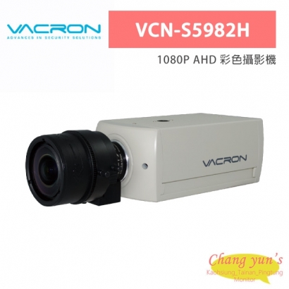 VACRON VCN-S5982H 1080P AHD 彩色攝影機