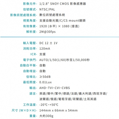VACRON VCN-S5982H 1080P AHD 彩色攝影機