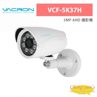 VACRON VCF-5K37H 5MP AHD攝影機