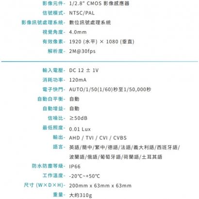 VACRON FUM-S5960H 1080P AHD星光日夜全彩攝影機