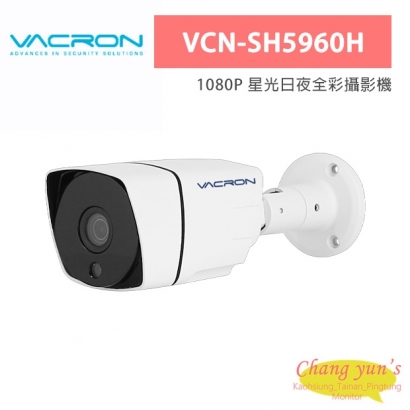 VACRON VCN-SH5960H 1080P 星光日夜全彩攝影機
