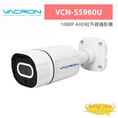 VACRON VCN-S5960U 1080P AHD紅外線攝影機