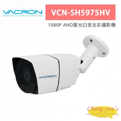 VACRON VCN-SH5975HV 1080P AHD星光日夜全彩攝影機