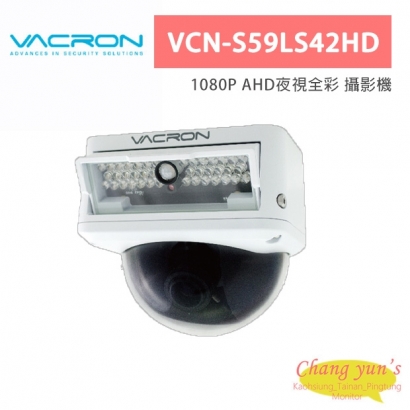 VACRON VCN-S59LS42HD 1080P AHD夜視全彩 攝影機 VACRON VCN-S59LS42HD 1080P AHD夜視全彩 攝影機