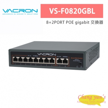 VACRON VS-F0820GBL 8+2PORT POE gigabit 交換器 VACRON VS-F0820GBL 8+2PORT POE gigabit 交換器