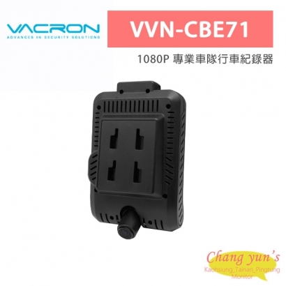 VACRON VVN-CBE71 1080P 專業車隊行車紀錄器