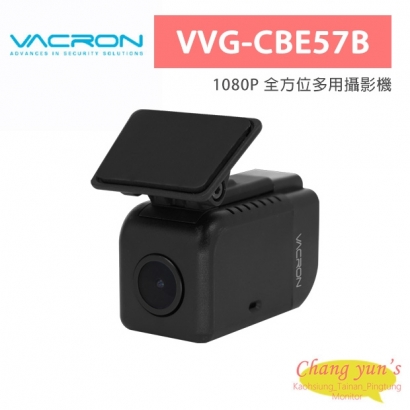 VACRON VVG-CBE57B 1080P 全方位多用攝影機