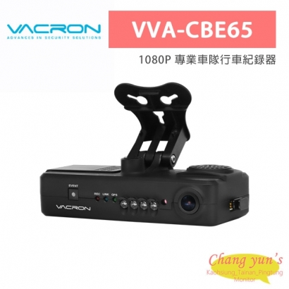 VACRON VVA-CBE65 1080P 專業車隊行車紀錄器