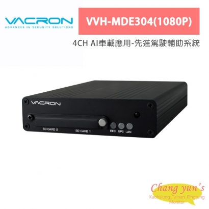VACRON VVH-MDE304(1080P) 4CH AI車載應用-先進駕駛輔助系統