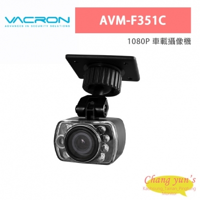 VACRON AVM-F351C 1080P 車載攝像機