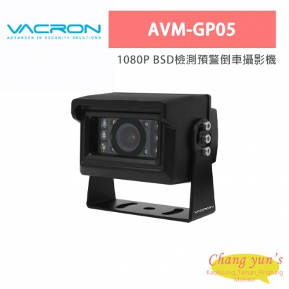 VACRON AVM-GP05 1080P BSD檢測預警倒車攝影機