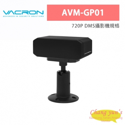 VACRON AVM-GP01 720P DMS攝影機規格
