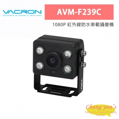 VACRON AVM-F239C 1080P 紅外線防水車載攝像機