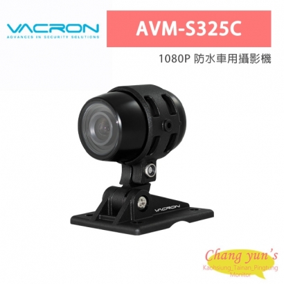 VACRON AVM-S325C 1080P 防水車用攝影機
