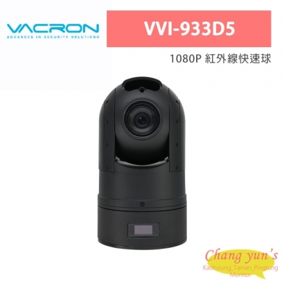 VACRON VVI-933D5 1080P 紅外線快速球