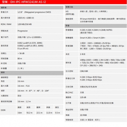 大華dahua DH-IPC-HFW3241M-AS-I2 1080P 紅外線定焦槍型網路攝影機 大華dahua DH-IPC-HFW3241M-AS-I2 1080P 紅外線定焦槍型網路攝影機