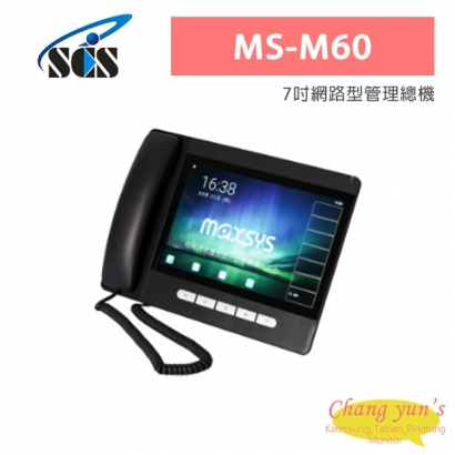 MS-M60 7吋網路型管理總機