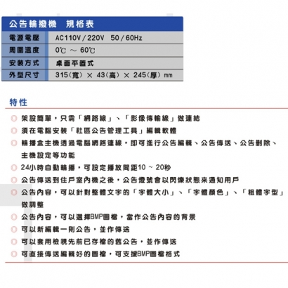 MS-C21 公告輪播機