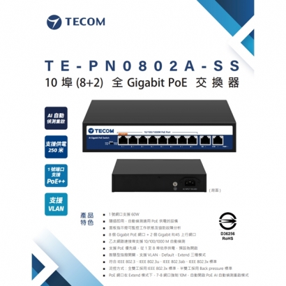 東訊 TE-PN0802A-SS 10 埠 _8_2_ 全Gigabit PoE 交換器.jpg