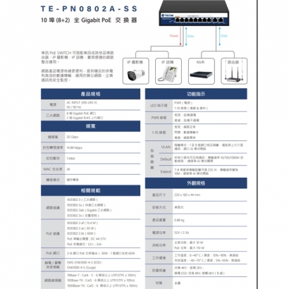 東訊 TE-PN0802A-SS 10 埠 _8_2_ 全Gigabit PoE 交換器.jpg