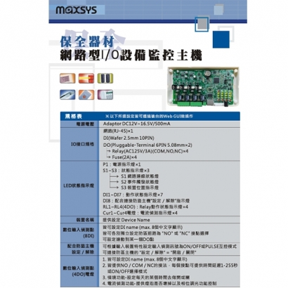 e-Box 網路型I/O監控主機