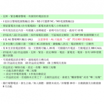 SS-110-8F4G 4G簡訊／電話自動報警求救機 八區