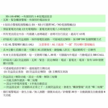 SS-110-4F5G 5G簡訊／電話自動報警求救機 四區