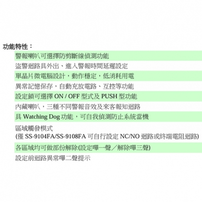 SS-9120FA 二十迴路全功能保全主機
