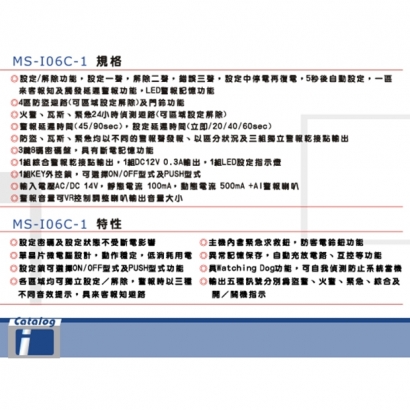 MS-I06C-1 四區防盜主機